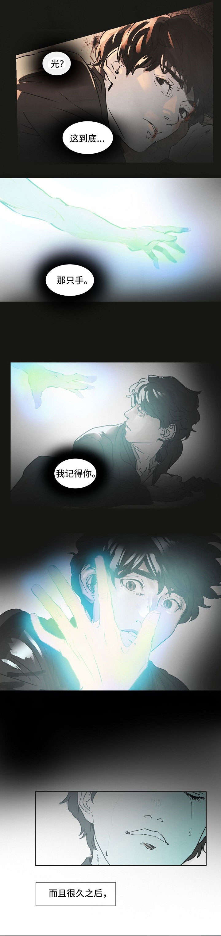 恒温都市漫画,第1章：车祸4图
