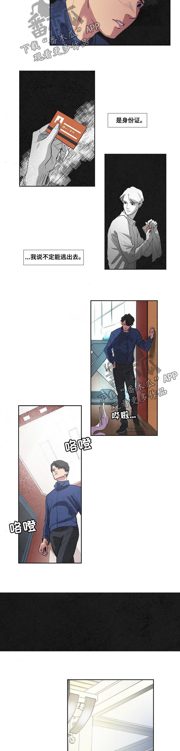 恒温都市漫画,第68章：爸爸2图