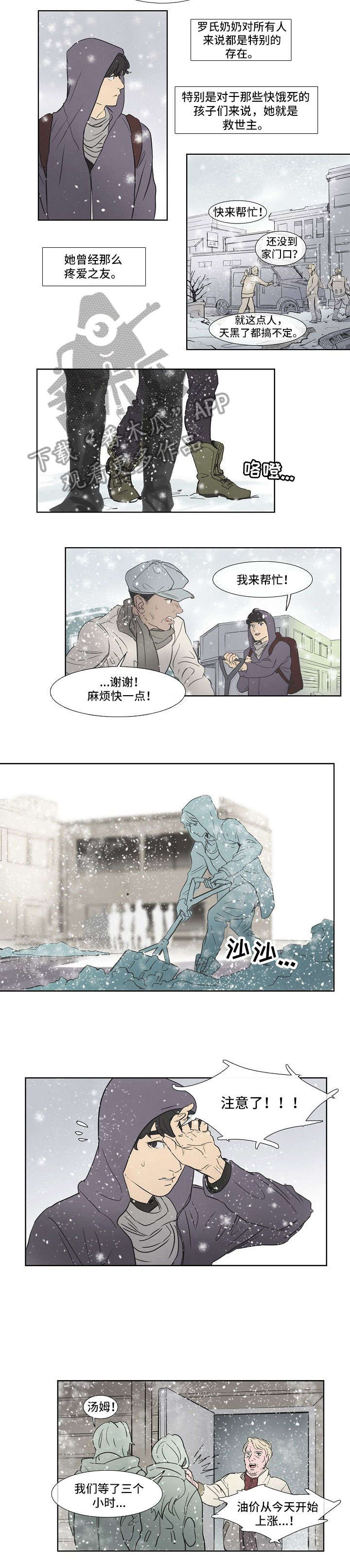 恒温都市漫画,第4章：油价5图
