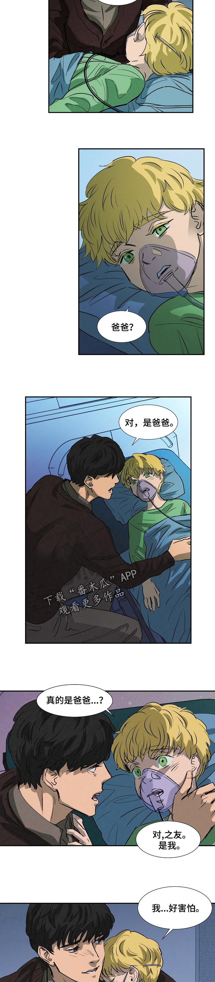恒温都市漫画,第127章：相逢3图