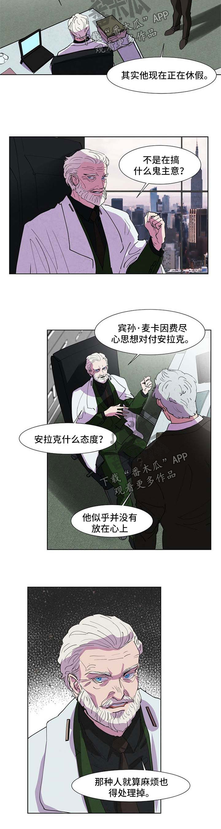 恒温都市漫画,第97章：记者之死4图