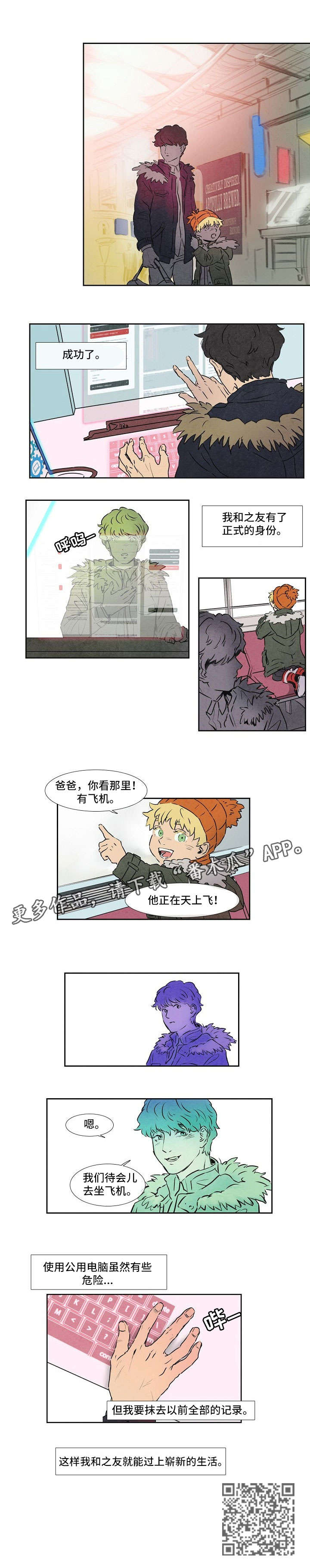 恒温都市漫画,第16章：机场1图