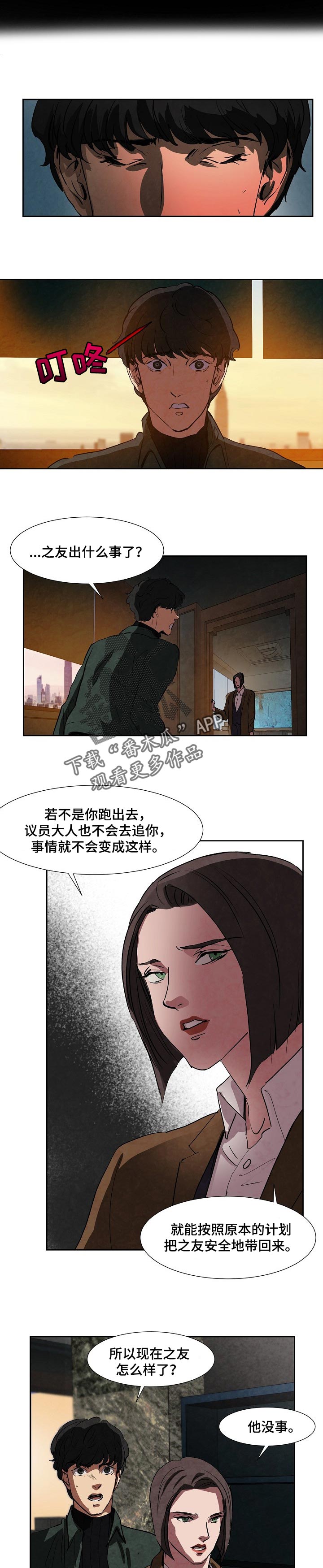 恒温都市漫画,第109章：超能力者3图