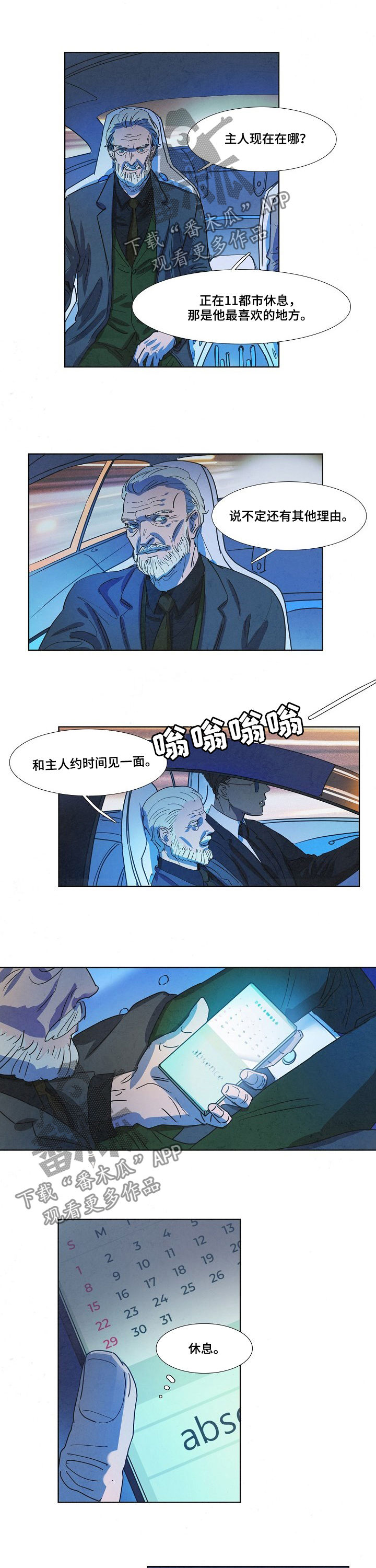 恒温都市漫画,第84章：把柄2图