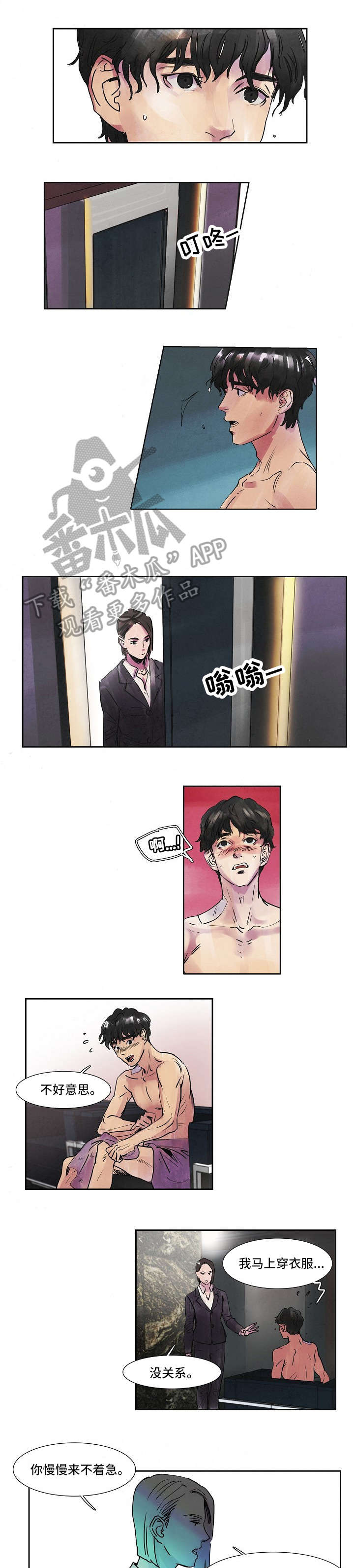 恒温都市漫画,第38章：怎么办1图