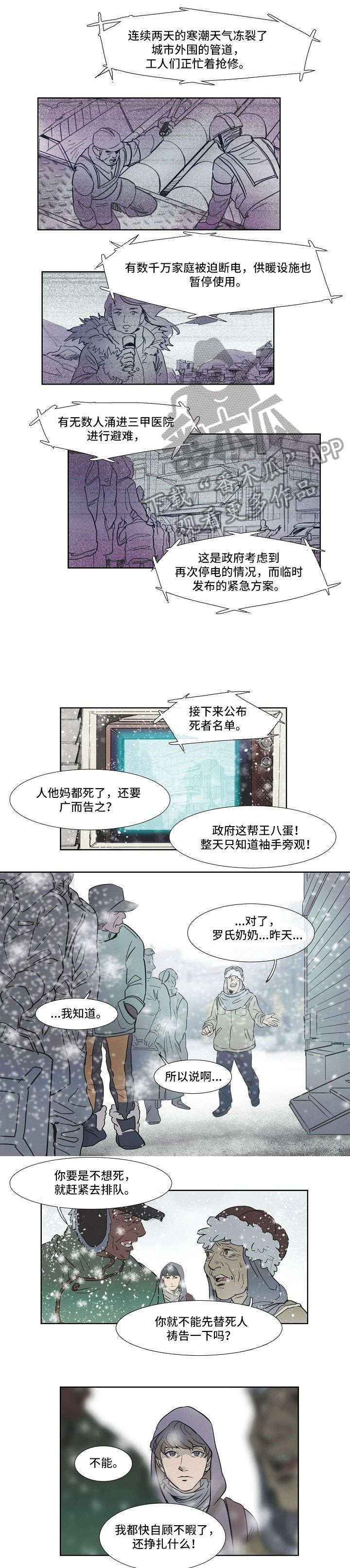 恒温都市漫画,第4章：油价4图