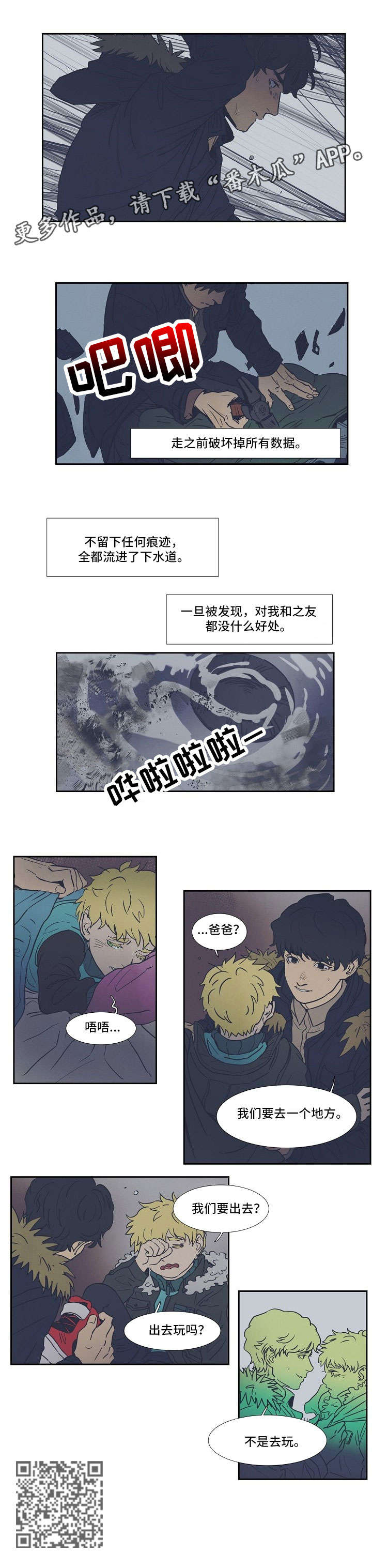 恒温都市漫画,第8章：第三都市4图