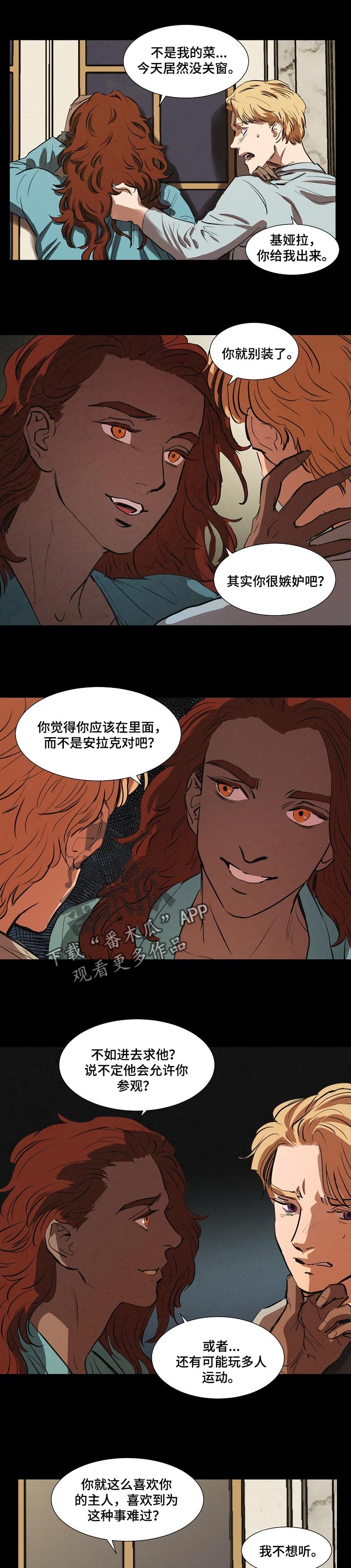 恒温都市漫画,第136章：嫉妒5图