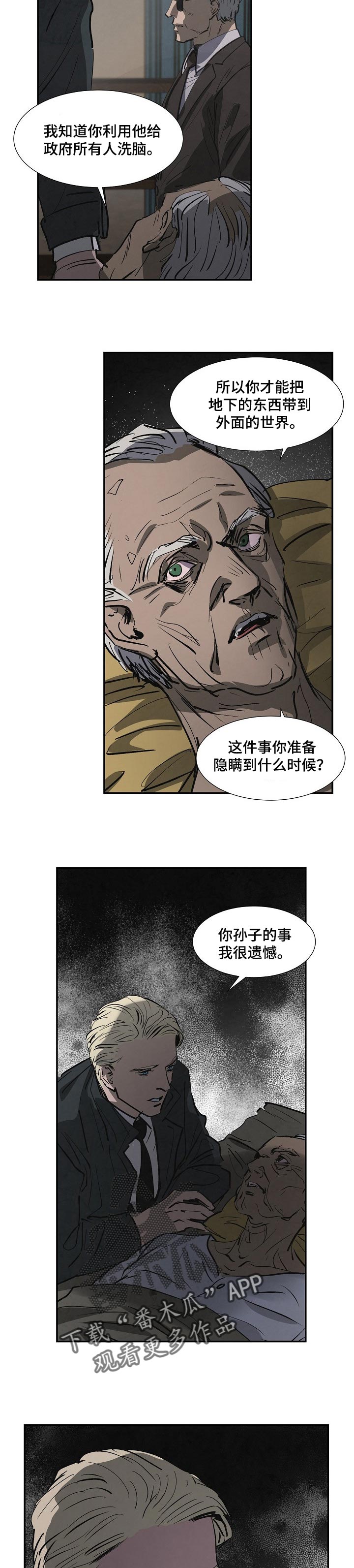恒温都市漫画,第131章：自作自受3图
