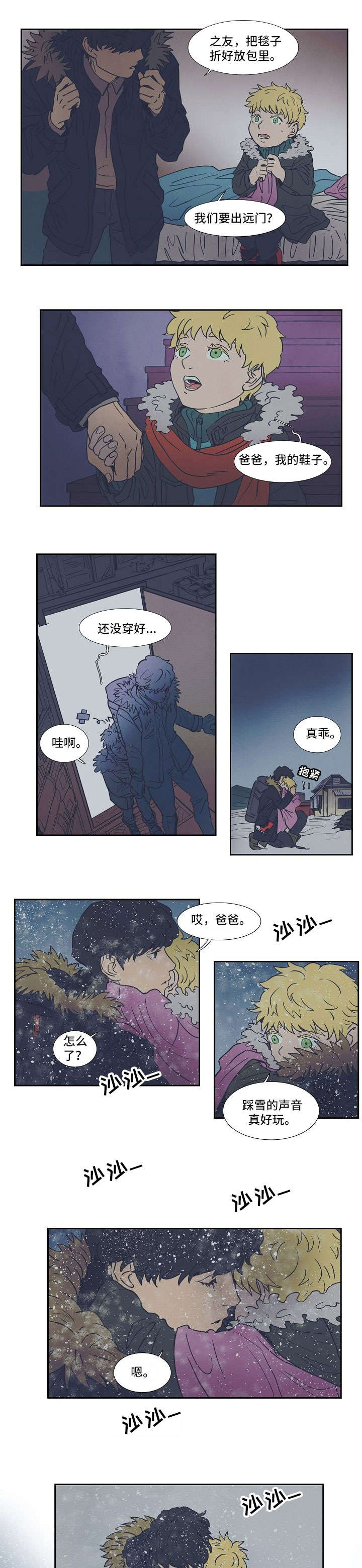 恒温都市漫画,第8章：第三都市5图
