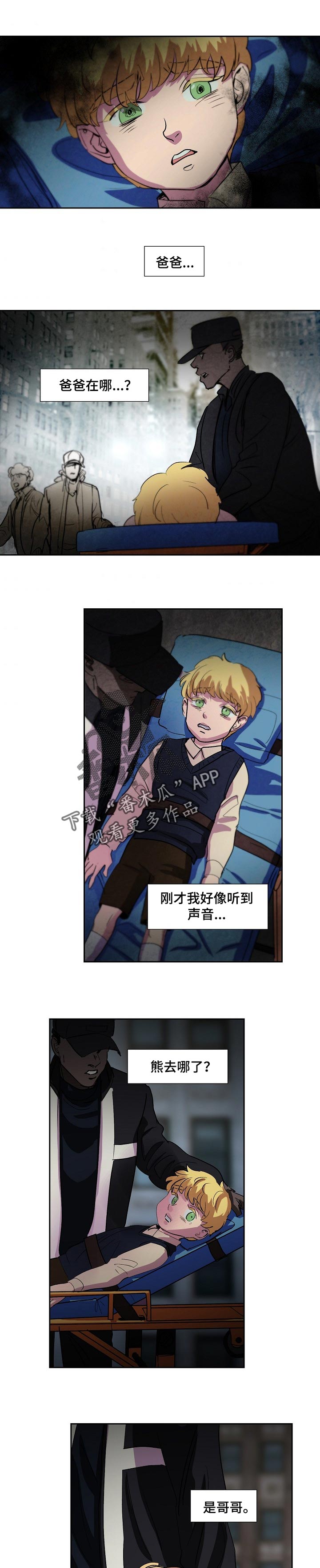 恒温都市漫画,第108章：长得很像的叔叔4图