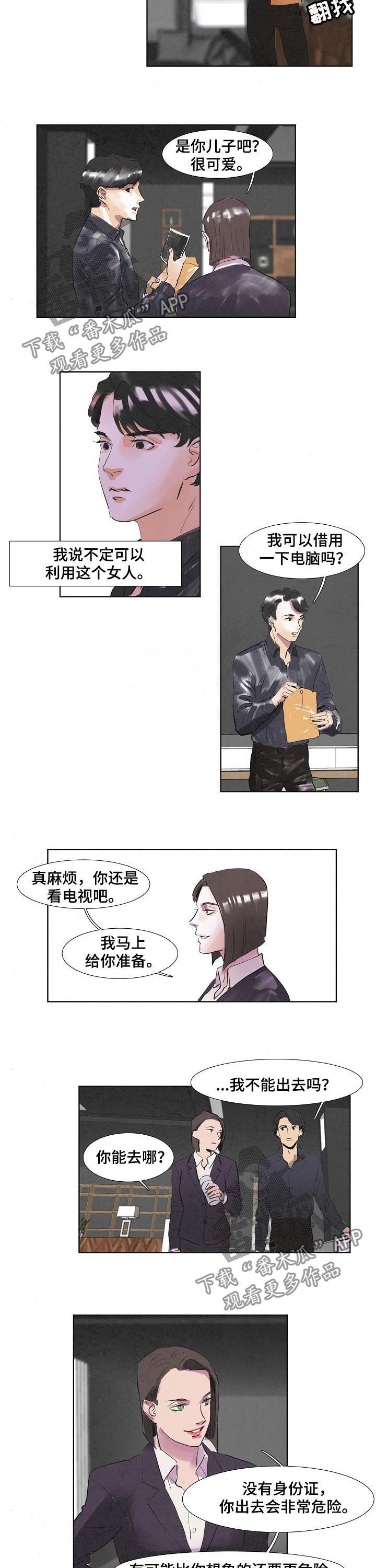 恒温都市漫画,第44章：营养剂5图