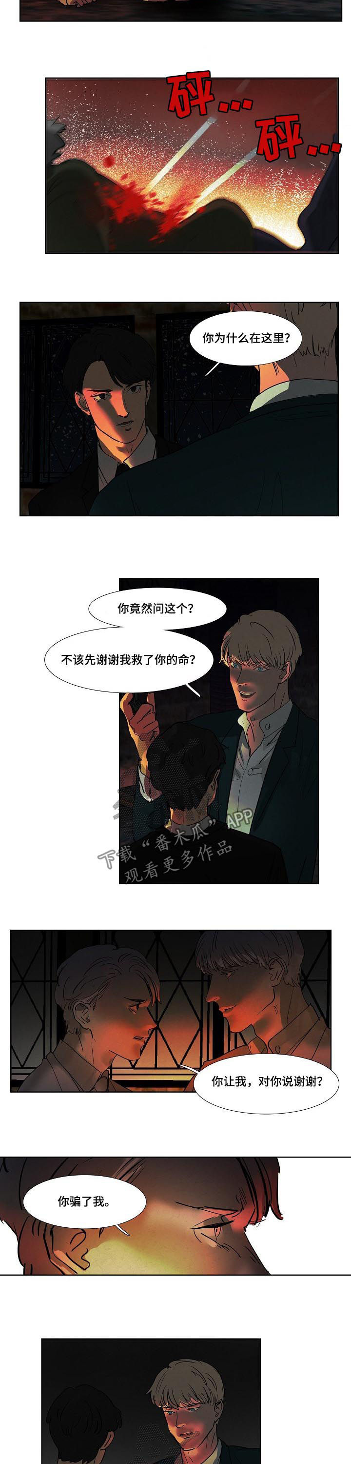 恒温都市漫画,第79章：凶机1图