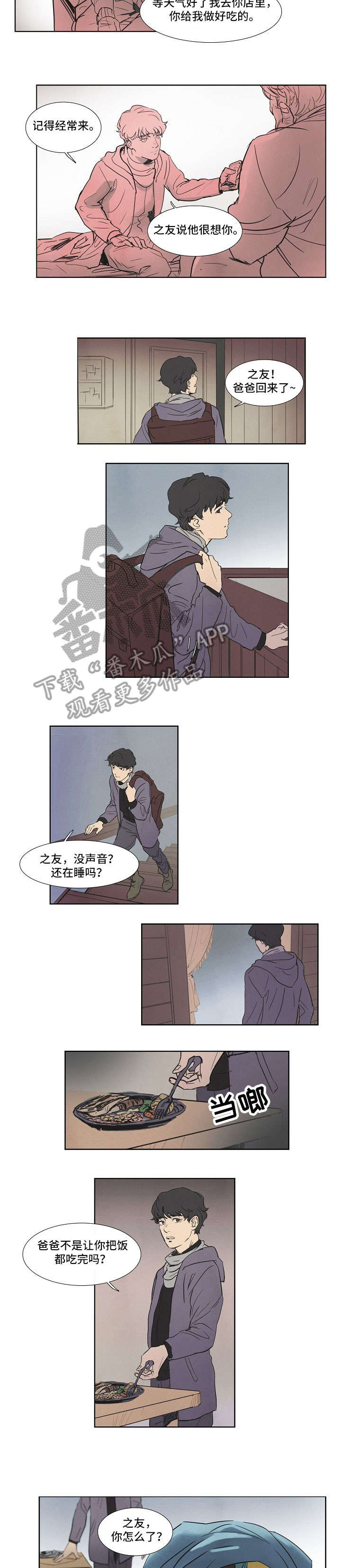 恒温都市漫画,第5章：对不起4图