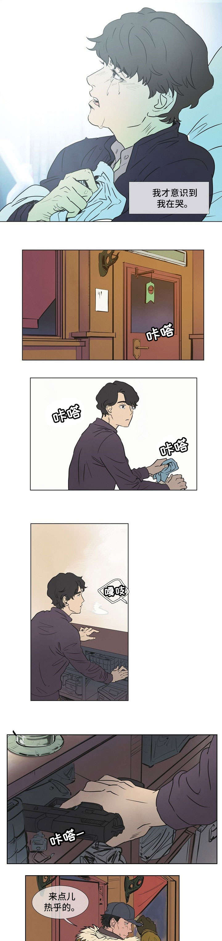 恒温都市漫画,第1章：车祸5图