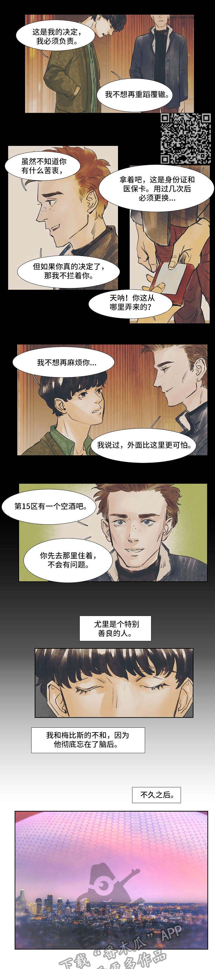 恒温都市漫画,第33章：把脸挡住4图