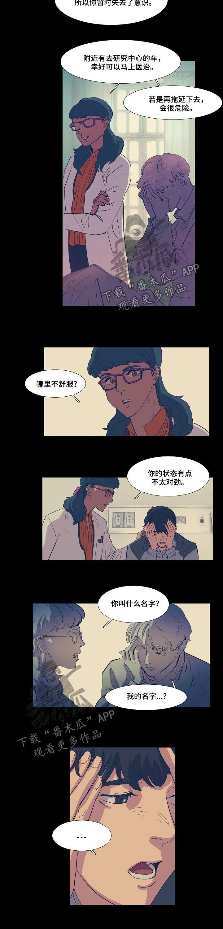 恒温都市漫画,第76章：研究中心3图