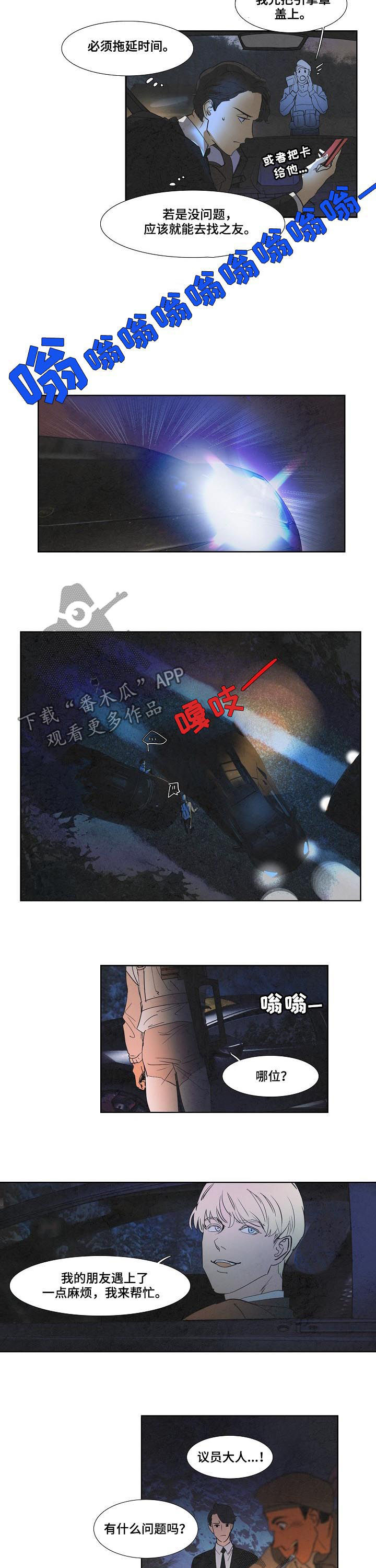 恒温都市漫画,第74章：军用悍马2图