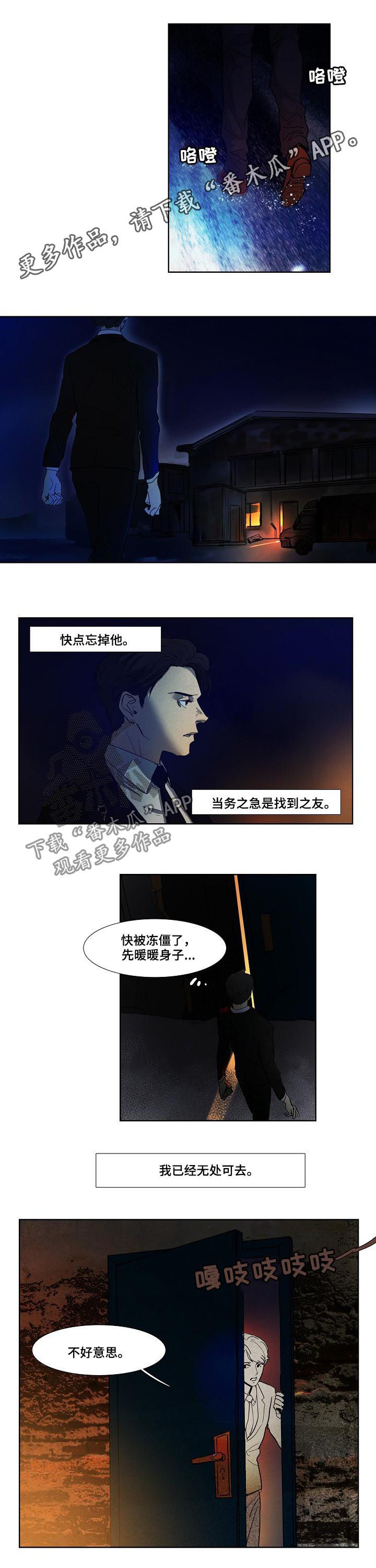 恒温都市漫画,第78章：互帮互助1图