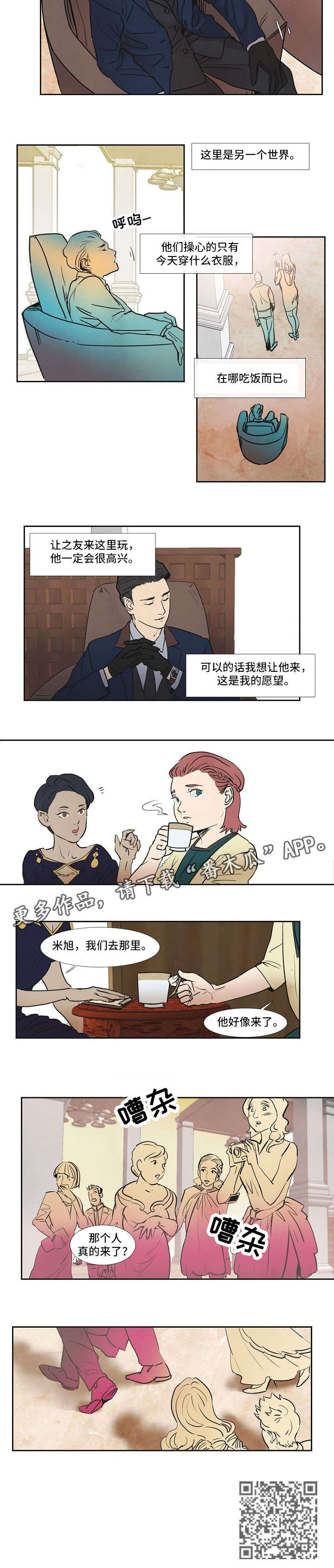 恒温都市漫画,第9章：酒店2图