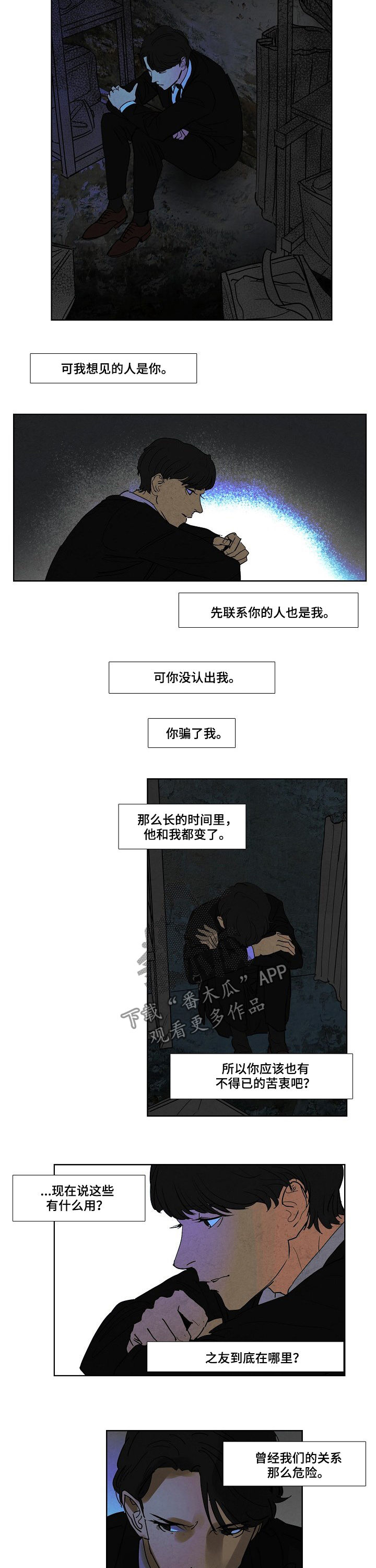 恒温都市漫画,第80章：大雪5图