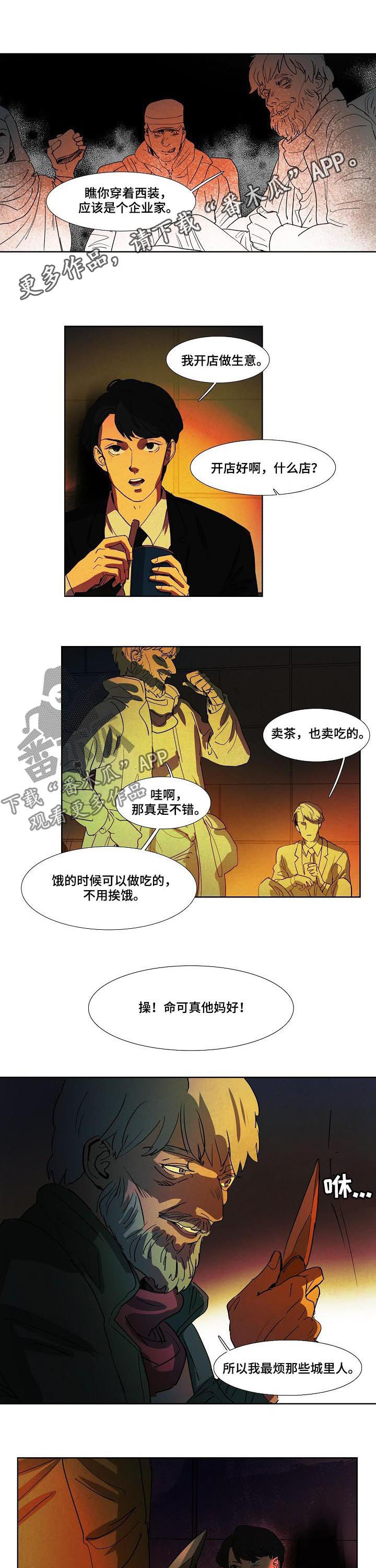 恒温都市漫画,第79章：凶机1图