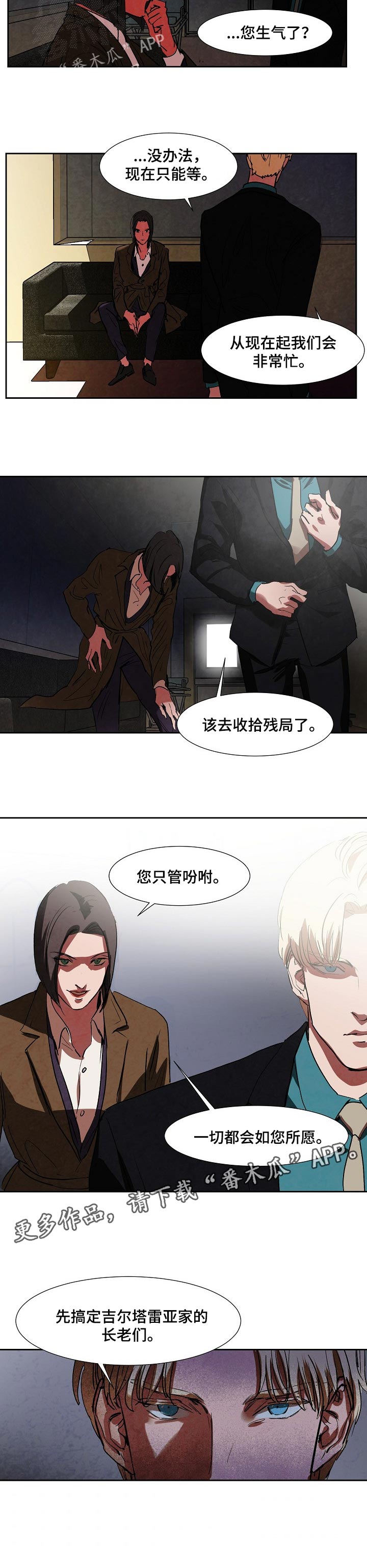 恒温都市漫画,第112章：如你所愿2图