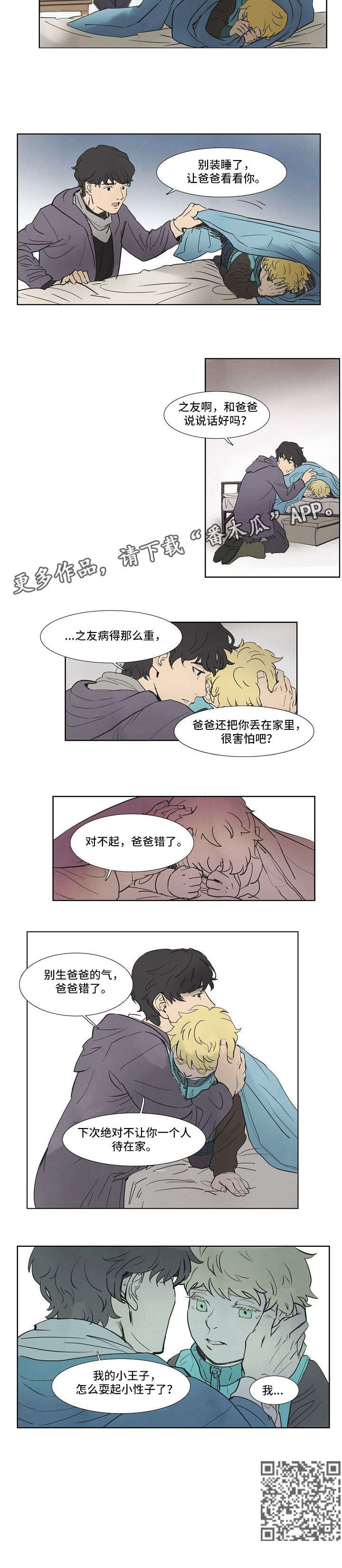 恒温都市漫画,第5章：对不起5图