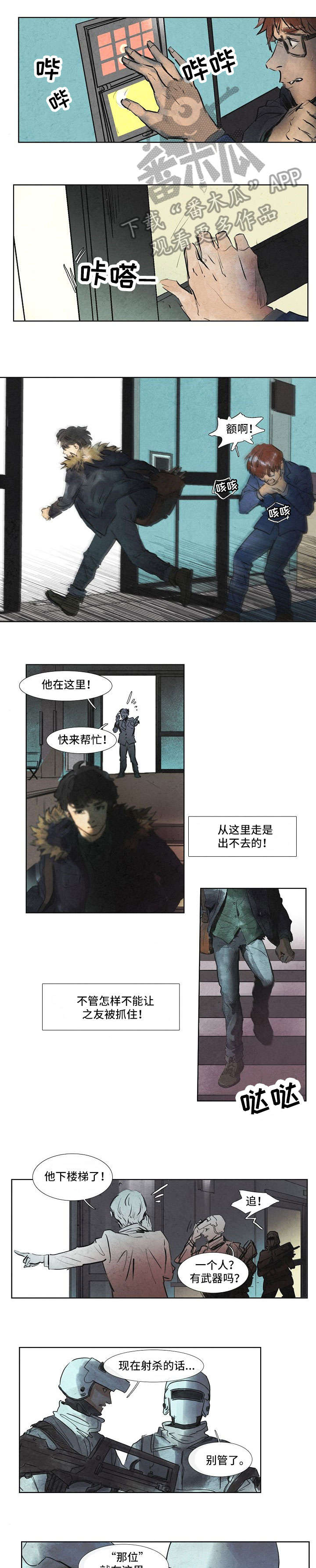恒温都市漫画,第20章：中枪4图