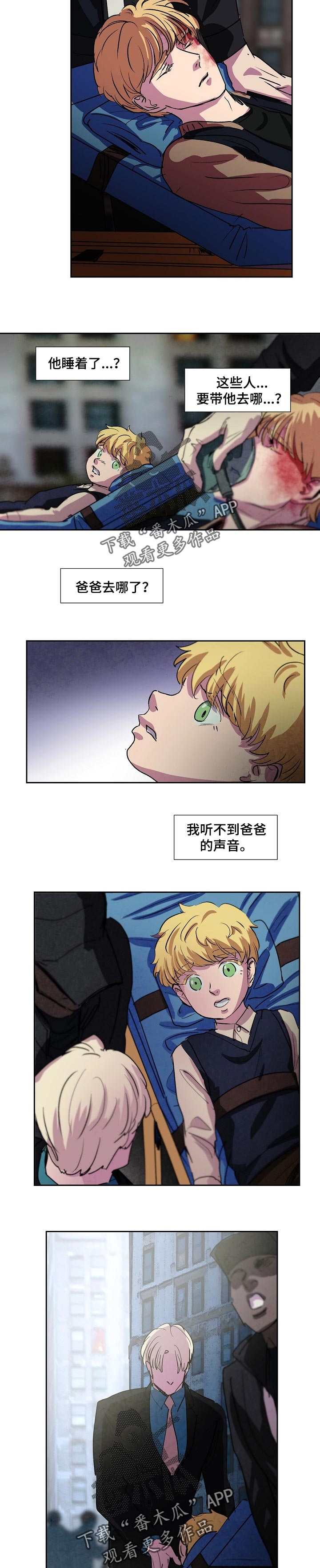 恒温都市漫画,第108章：长得很像的叔叔5图