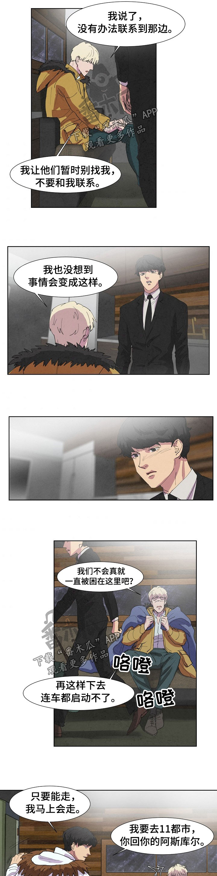 恒温都市漫画,第92章：苦衷5图