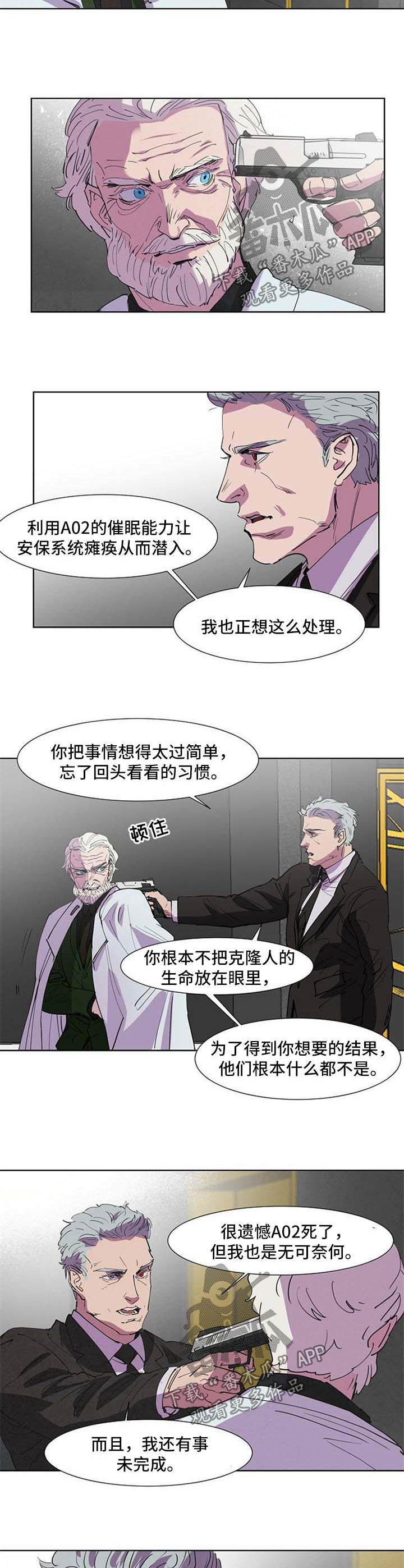 恒温都市漫画,第98章：跟我走2图