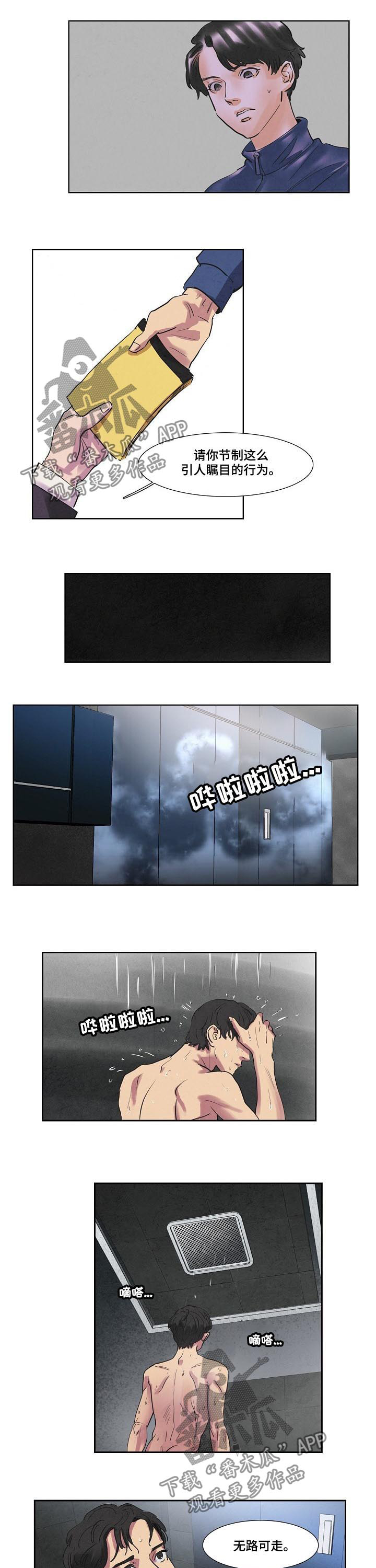 恒温都市漫画,第50章：欣赏风景5图