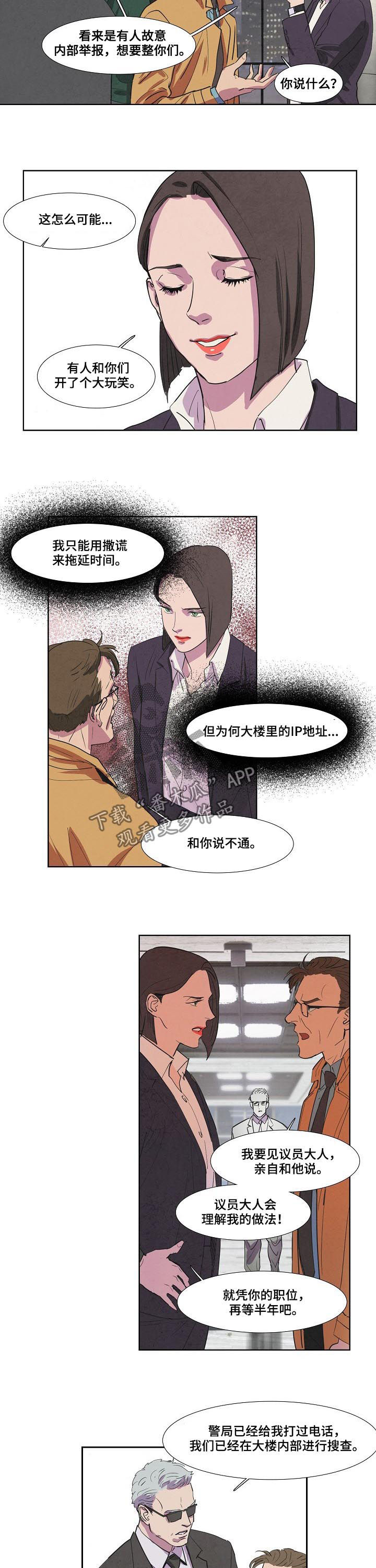 恒温都市漫画,第72章：搜查2图
