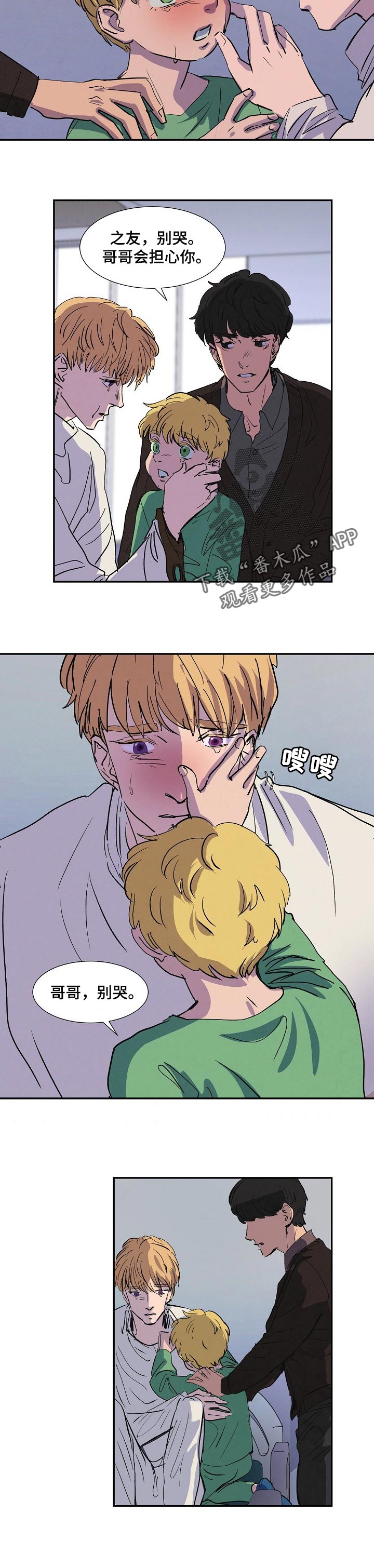 恒温都市漫画,第129章：别伤心2图