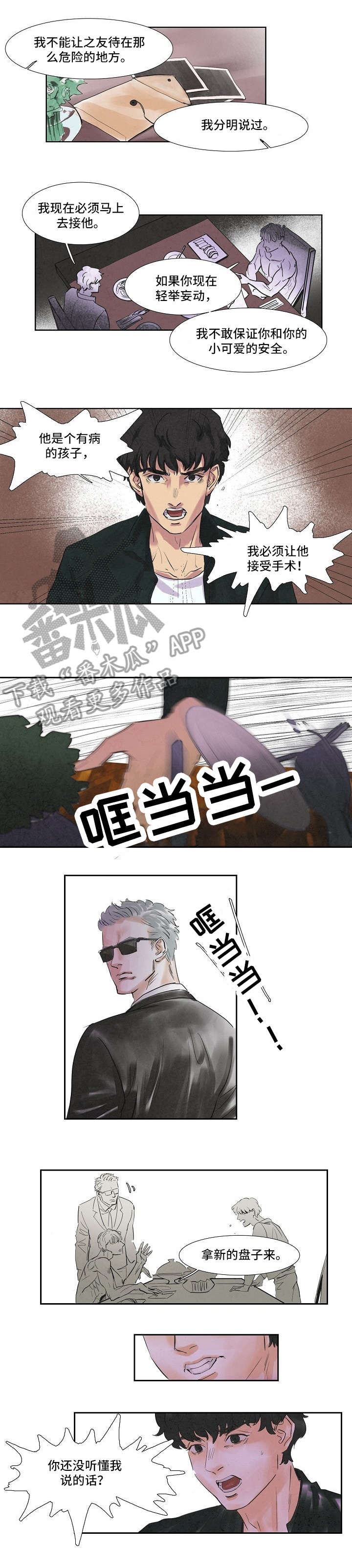 恒温都市漫画,第43章：存在2图
