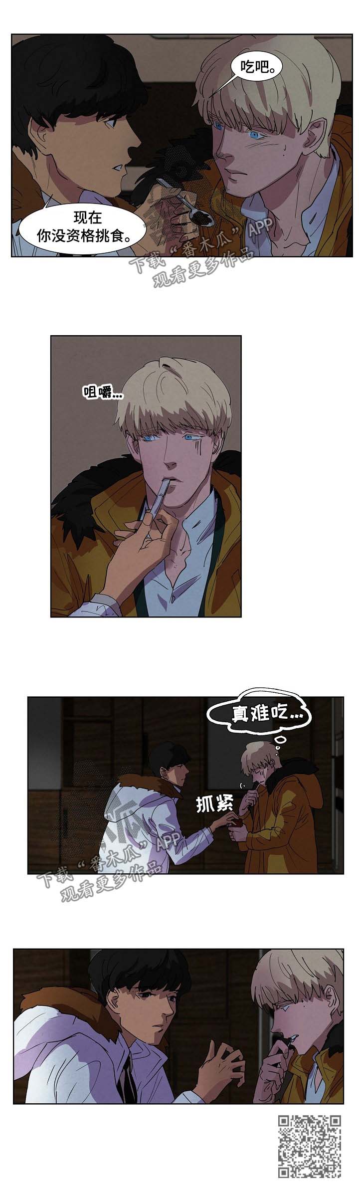 恒温都市漫画,第93章：挑食5图