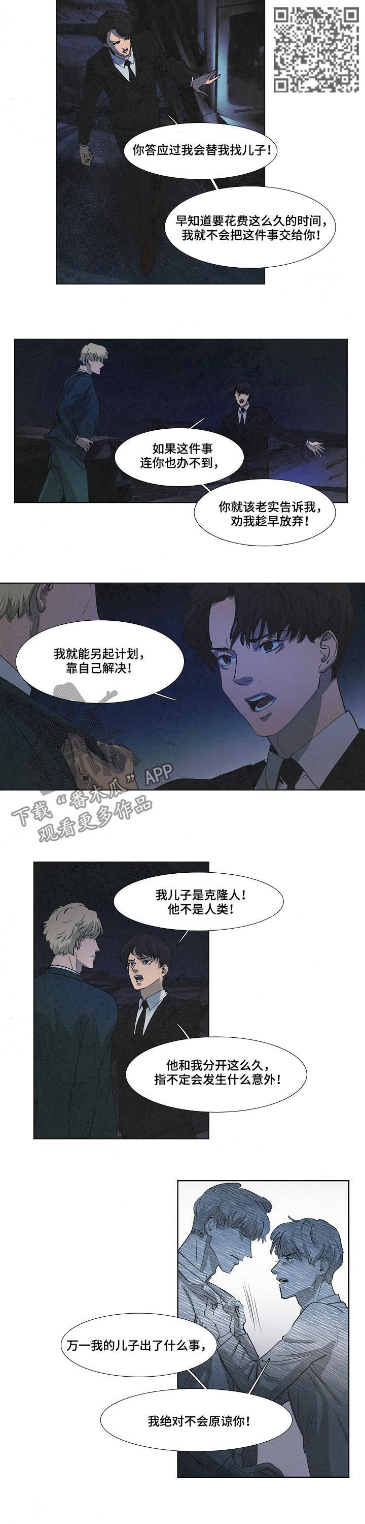 恒温都市漫画,第75章：你骗了我5图
