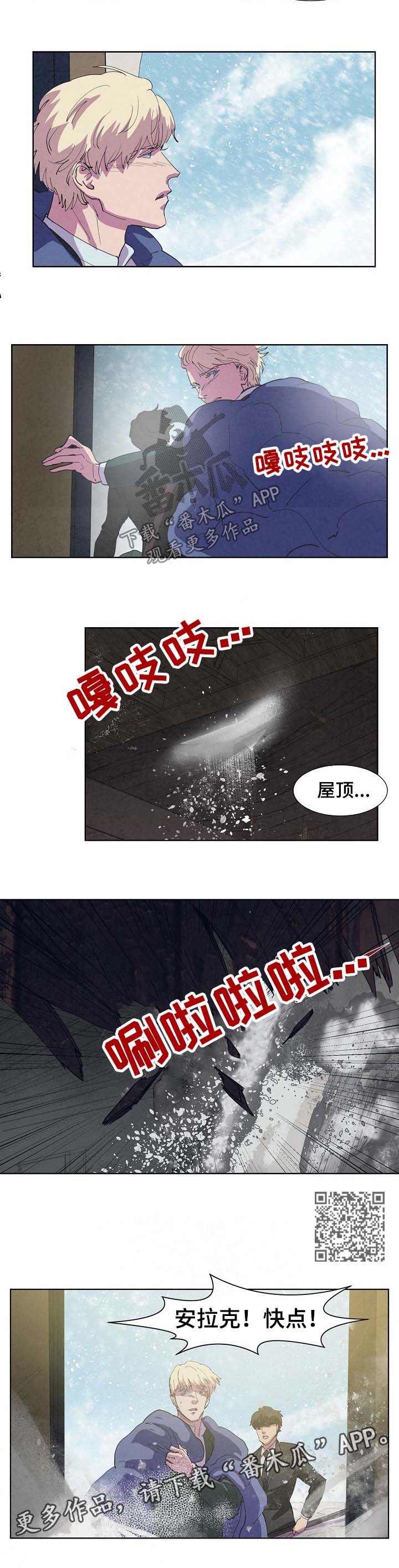 恒温都市漫画,第91章：倒塌4图