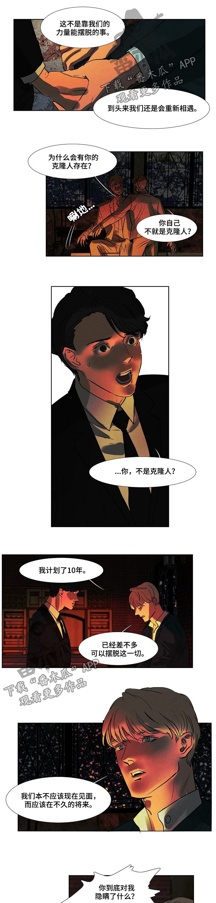 恒温都市漫画,第81章：隐瞒5图