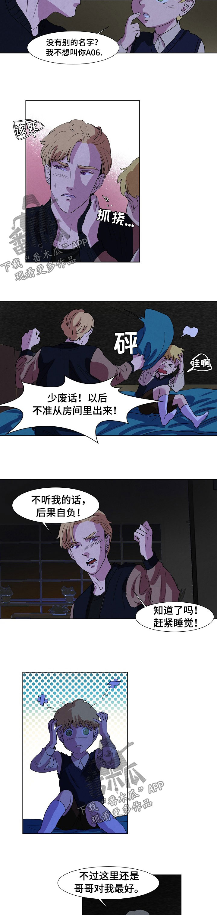 恒温都市漫画,第90章：没有感情的人3图