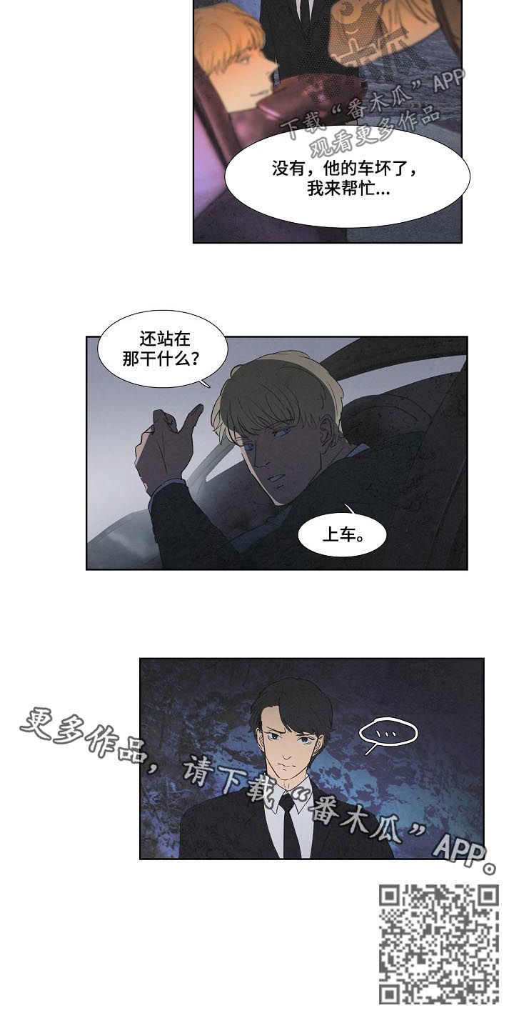 恒温都市漫画,第74章：军用悍马3图