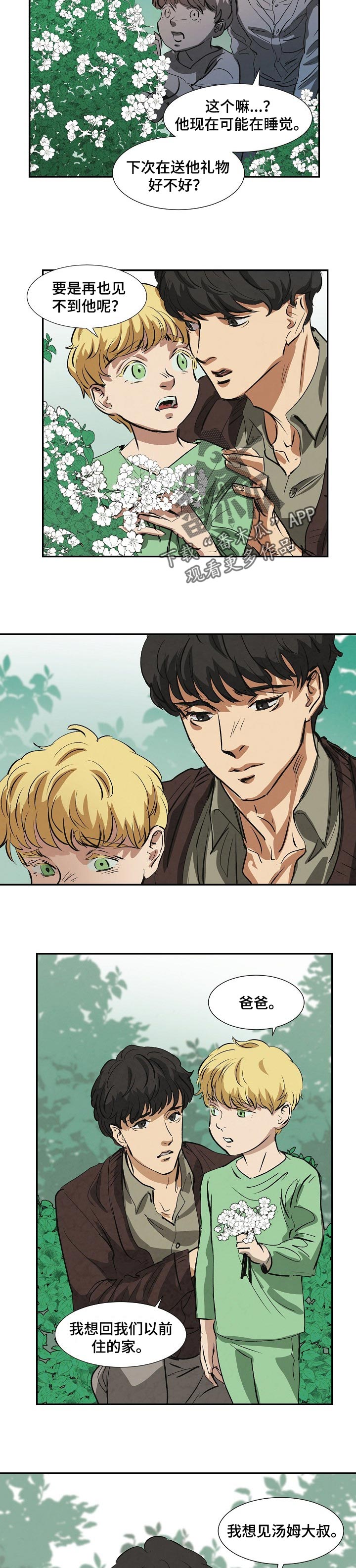 恒温都市漫画,第128章：是不是见过1图