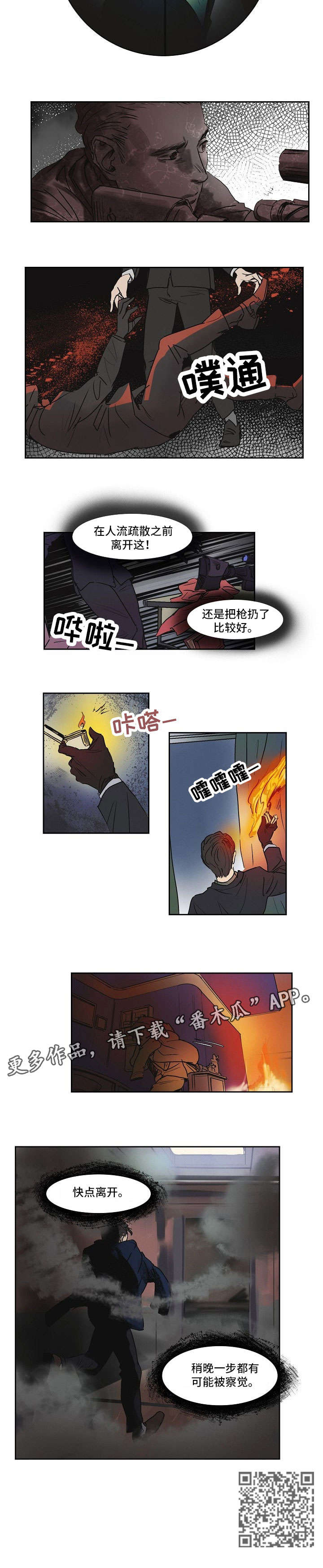 恒温都市漫画,第13章：枪击5图