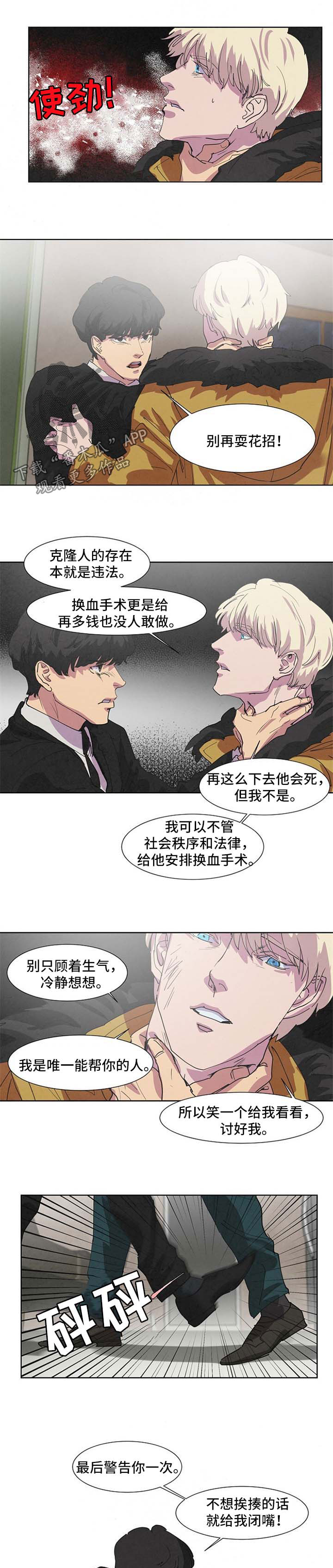 恒温都市漫画,第96章：不想被你讨厌3图