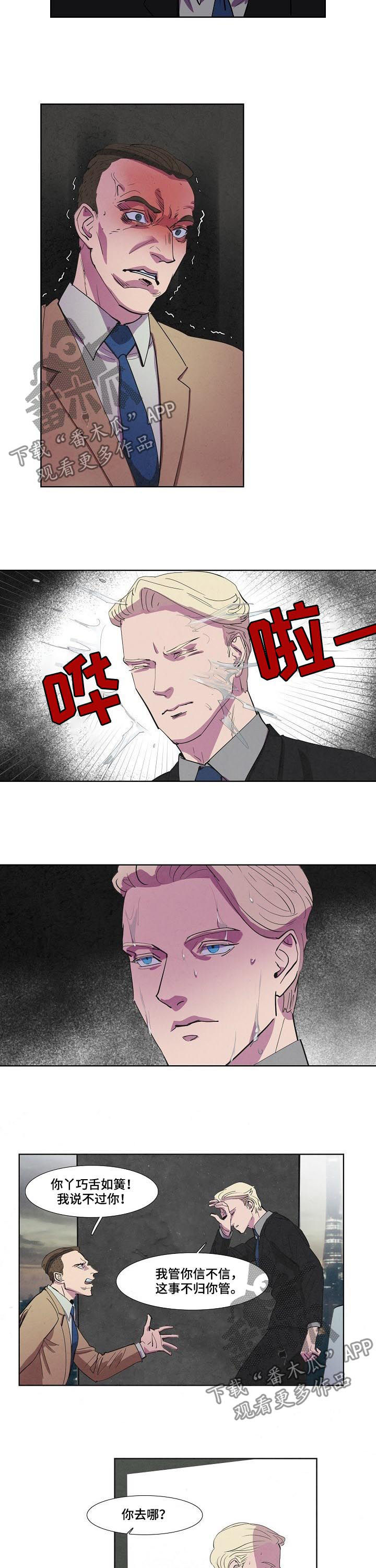 恒温都市漫画,第63章：父爱3图