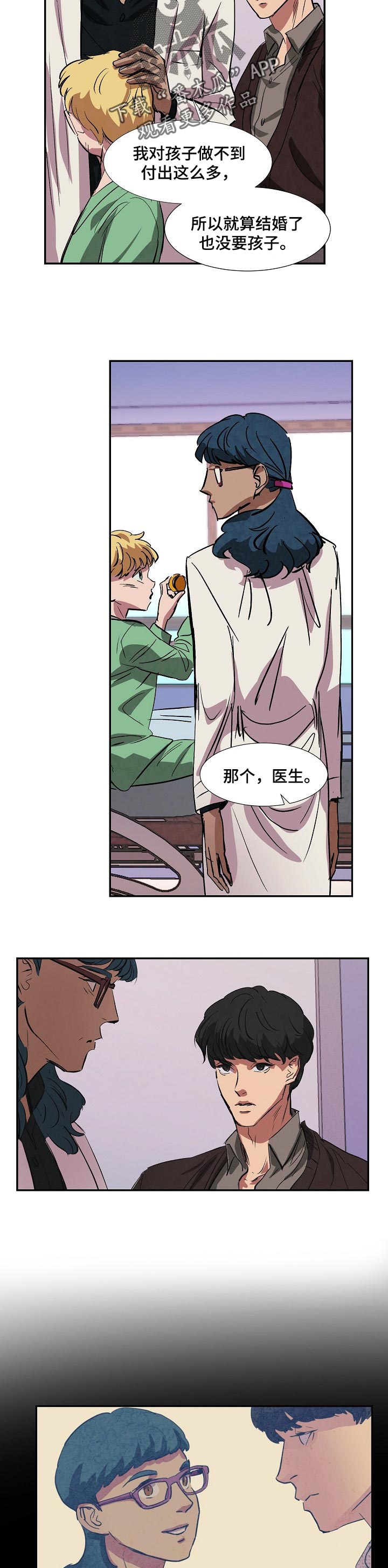 恒温都市漫画,第128章：是不是见过2图