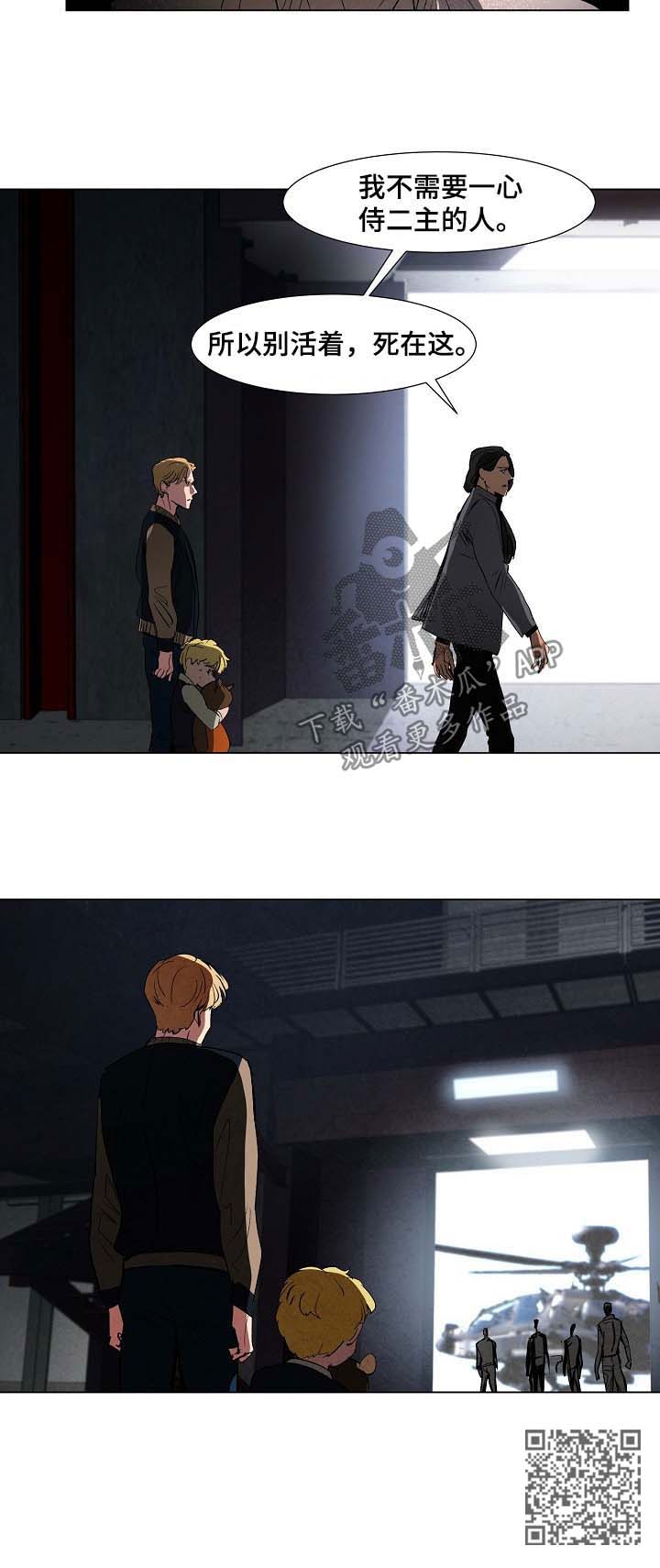 恒温都市漫画,第103章：不要你了2图