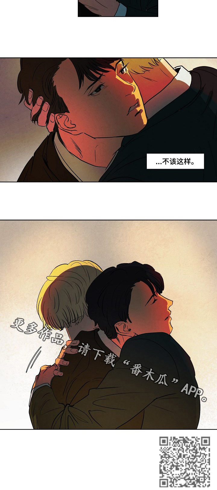 恒温都市漫画,第82章：记忆去哪了2图