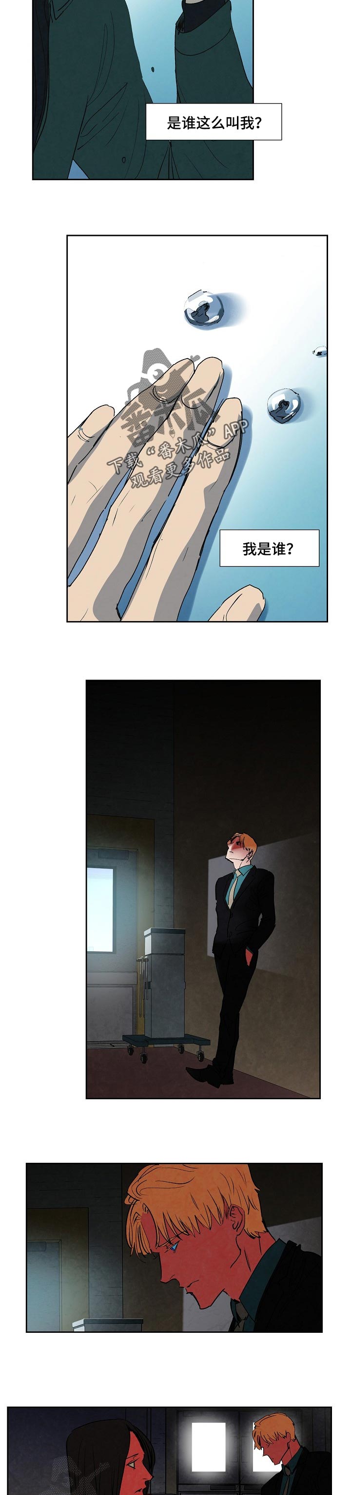 恒温都市漫画,第112章：如你所愿1图